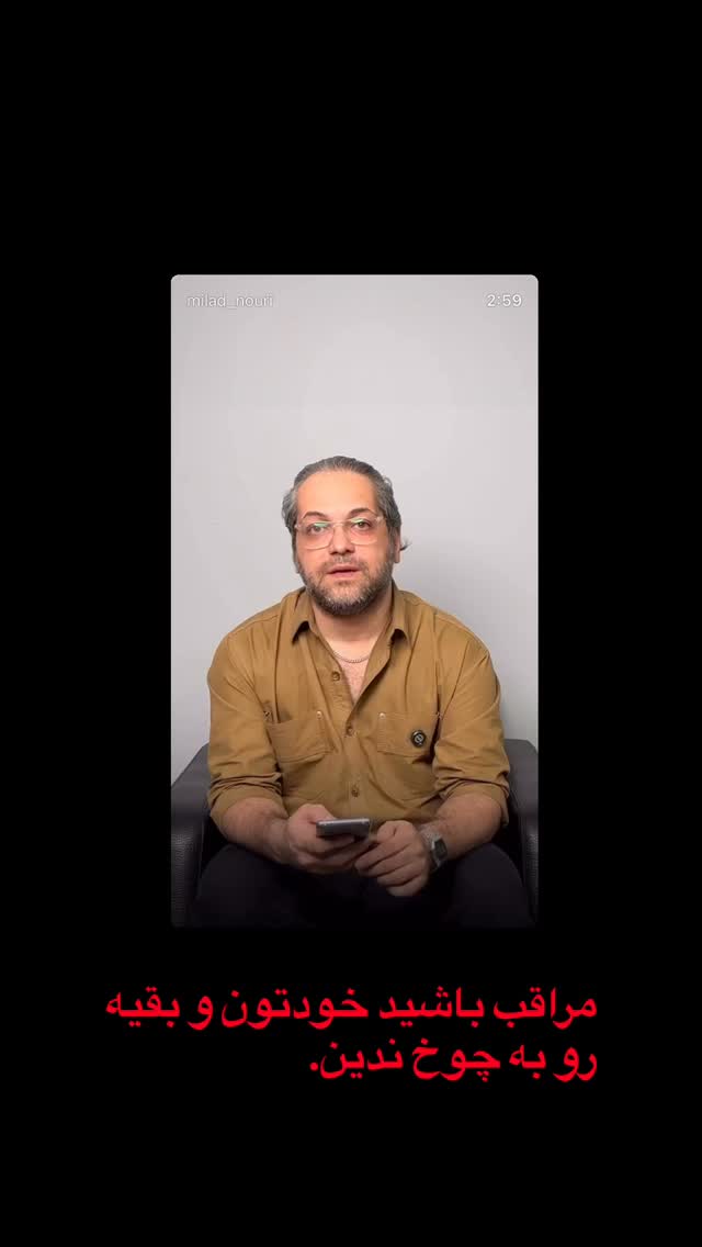  جدید ترین استوری اینستاگرام میلاد نوری