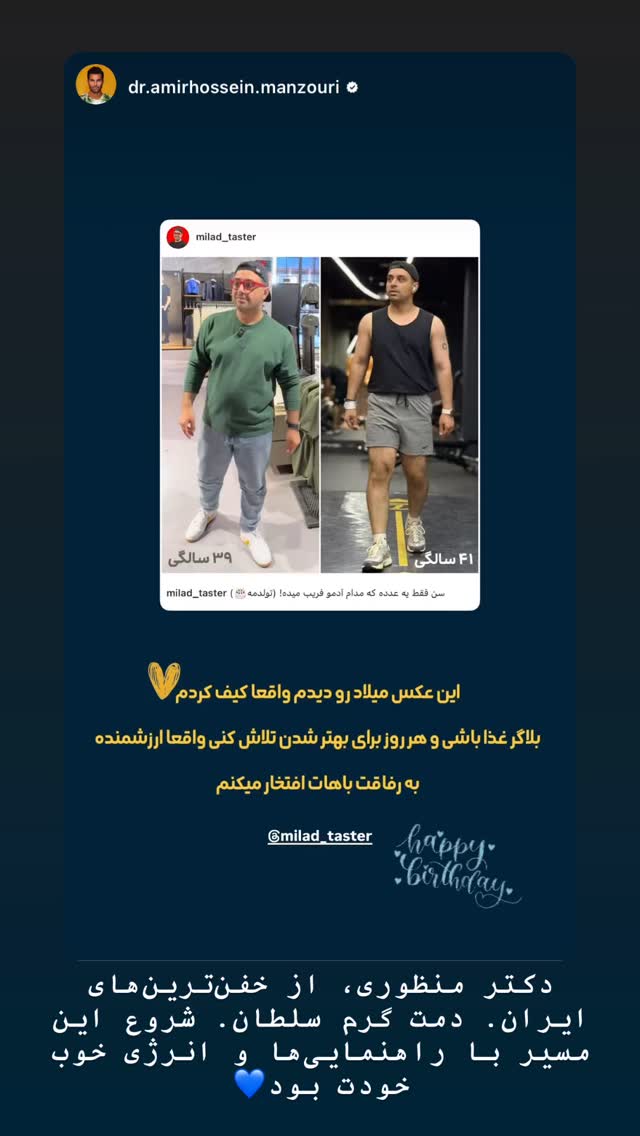  جدید ترین استوری اینستاگرام میلاد کلانتری