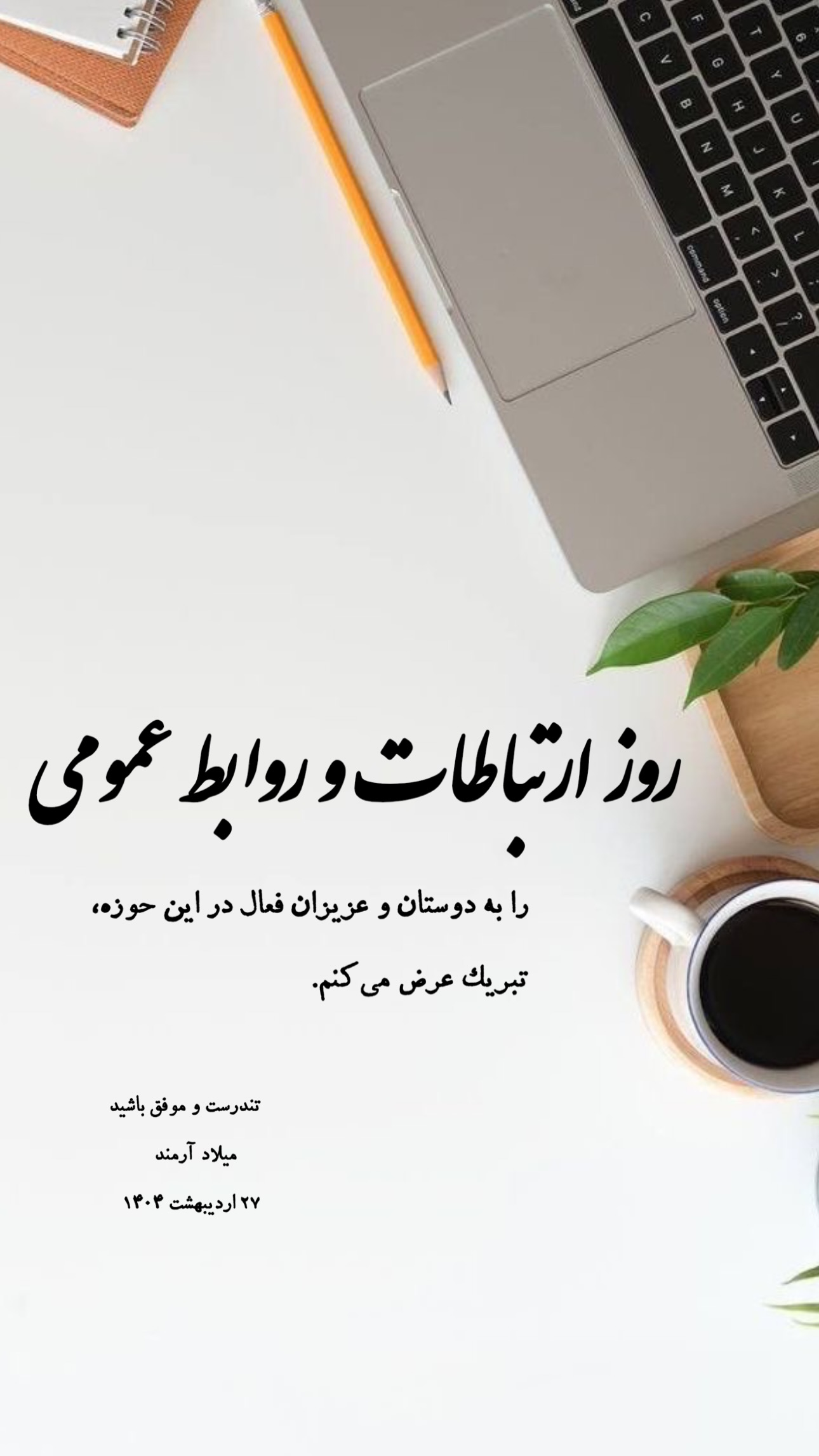  جدید ترین استوری اینستاگرام میاد آرمند