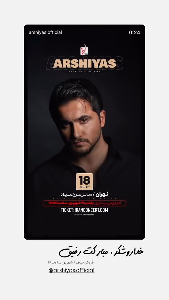  جدید ترین استوری اینستاگرام میاد آرمند