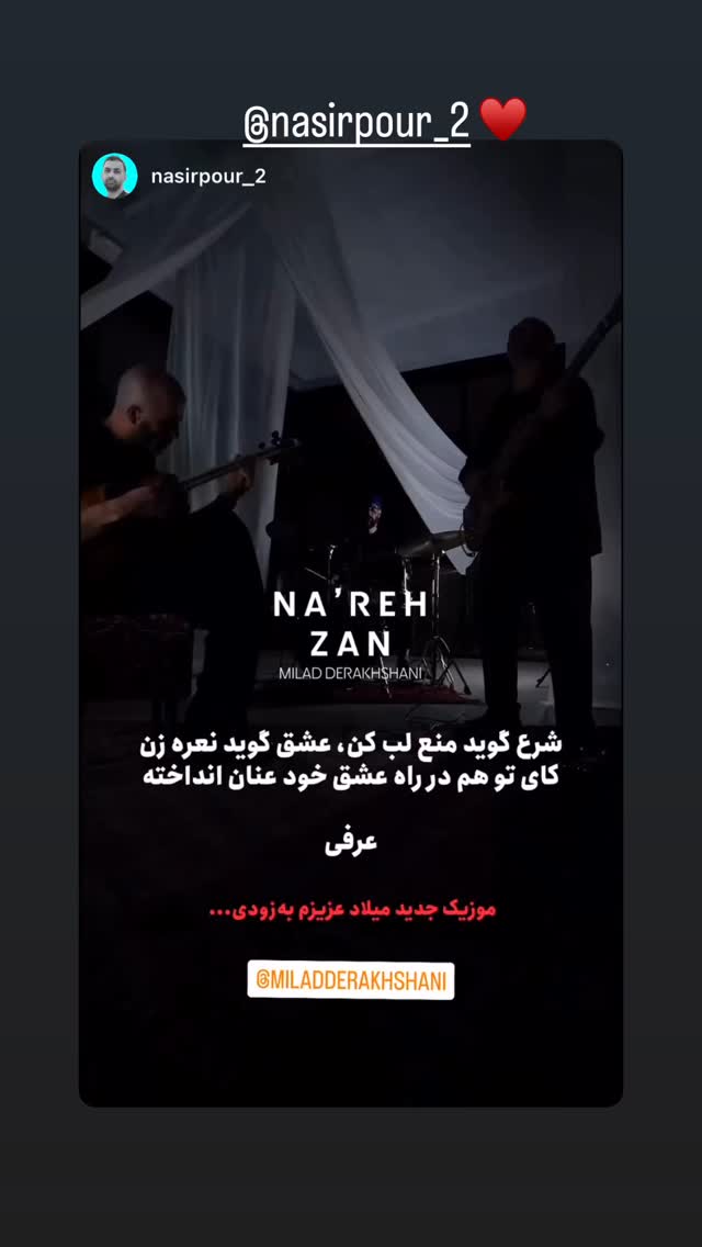  جدید ترین استوری اینستاگرام میلاد درخشانی