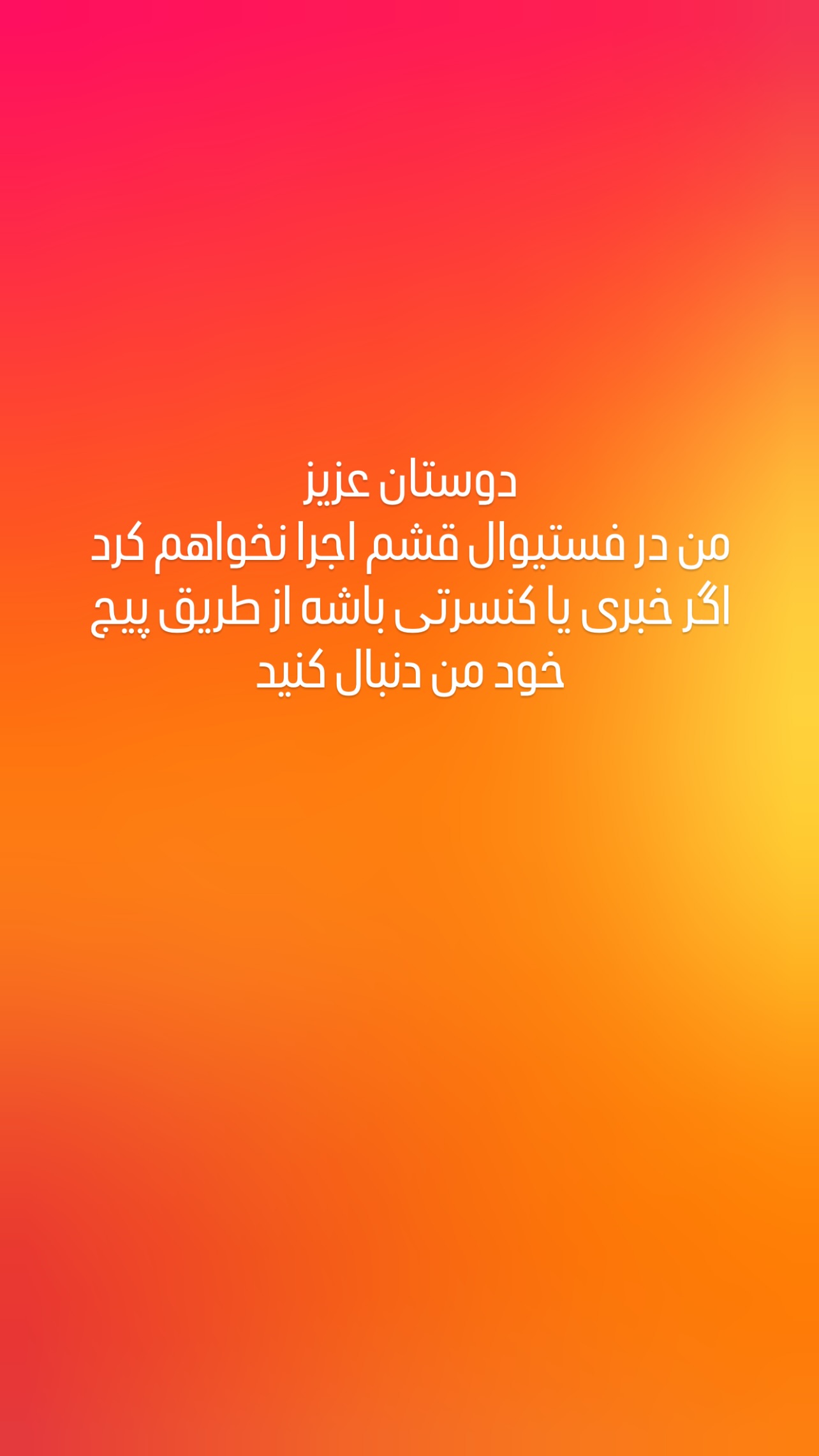  جدید ترین استوری اینستاگرام میلاد درخشانی