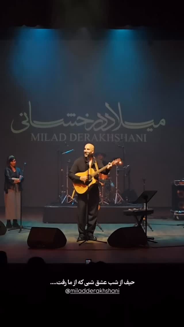  جدید ترین استوری اینستاگرام میلاد درخشانی