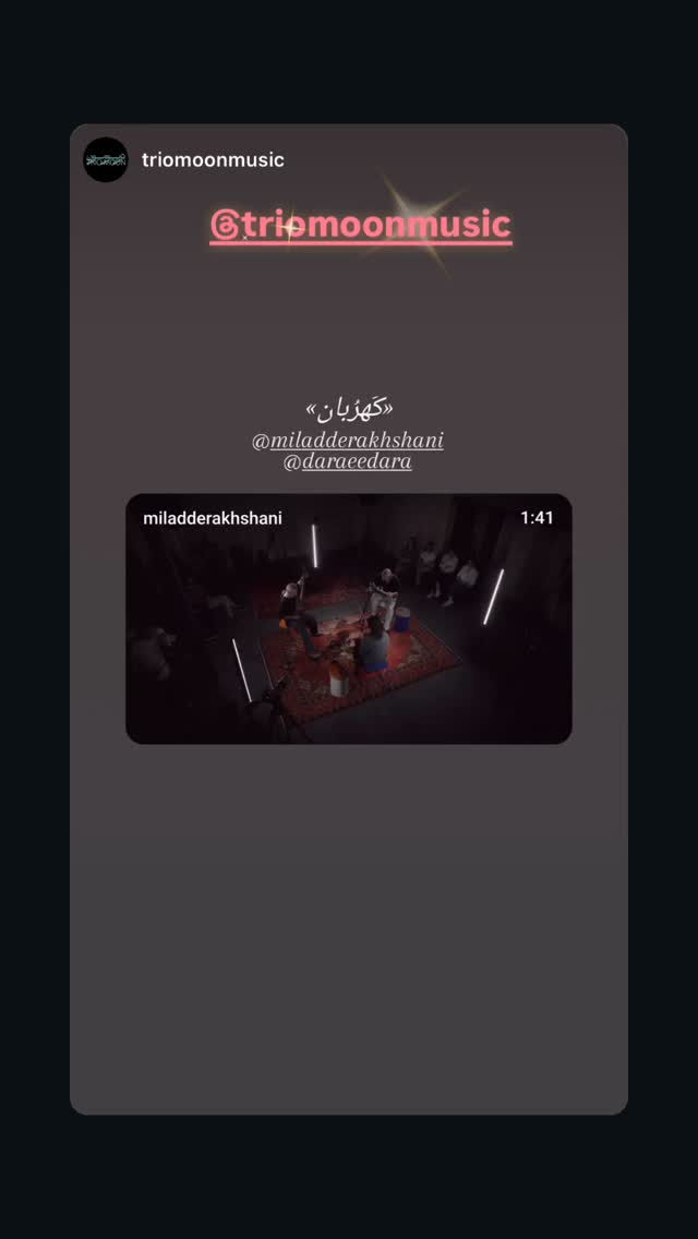  جدید ترین استوری اینستاگرام میلاد درخشانی