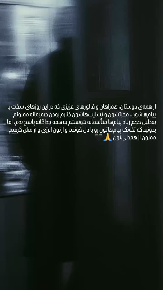 جدید ترین استوری اینستاگرام میلاد درخشانی