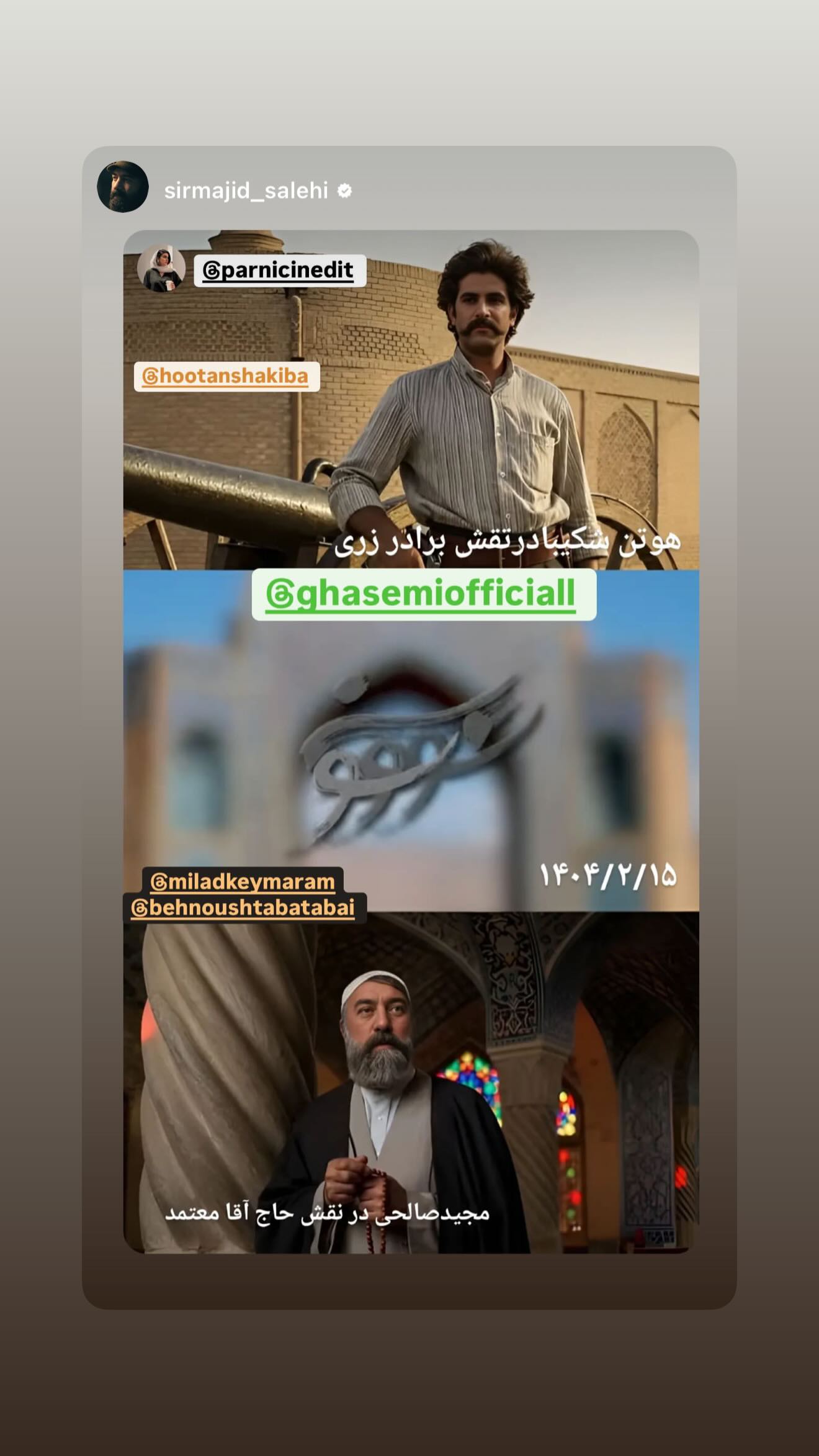  جدید ترین استوری اینستاگرام میلاد کیمرام