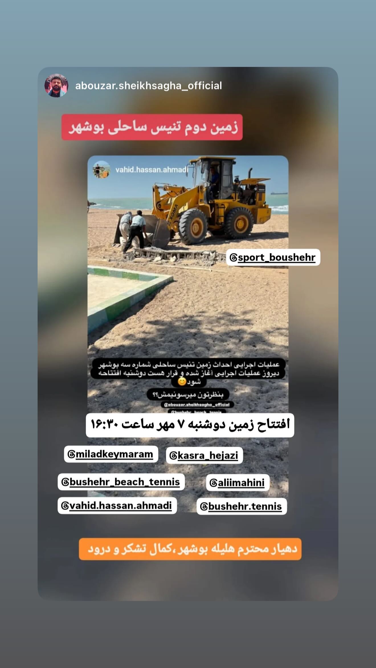  جدید ترین استوری اینستاگرام میلاد کیمرام