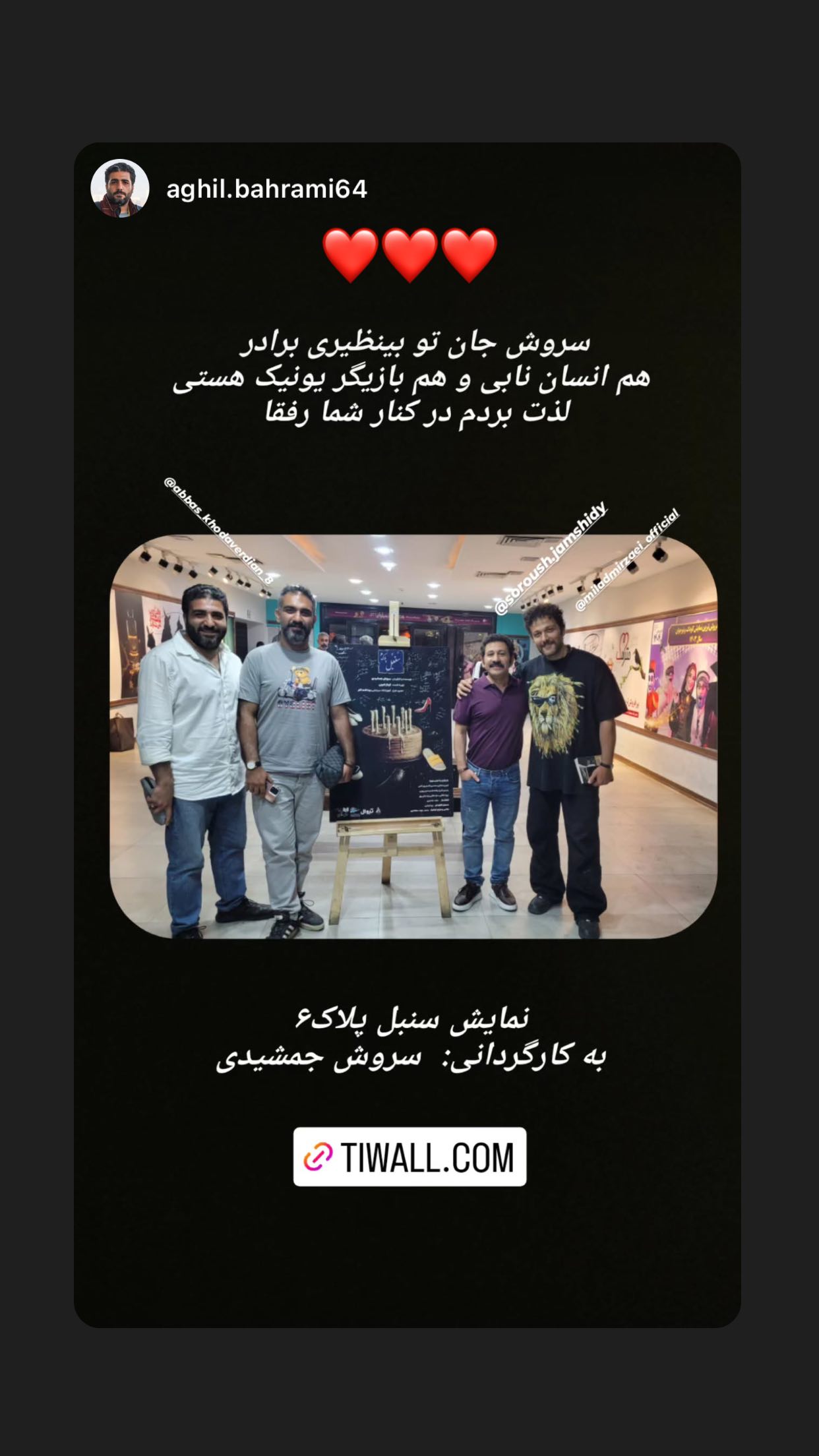  جدید ترین استوری اینستاگرام میلاد میرزایی