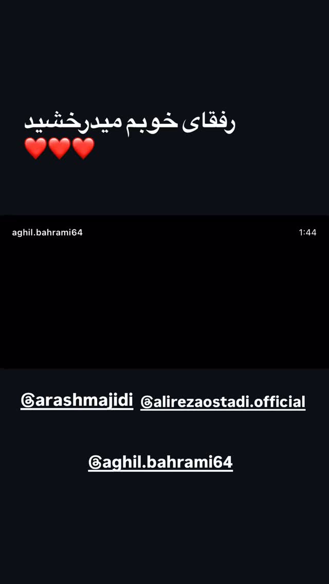  جدید ترین استوری اینستاگرام میلاد میرزایی
