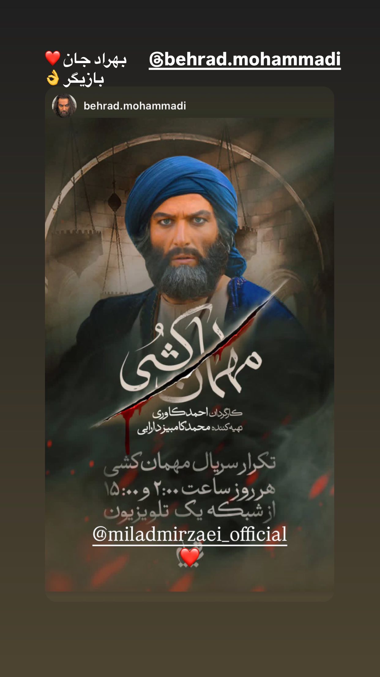  جدید ترین استوری اینستاگرام میلاد میرزایی