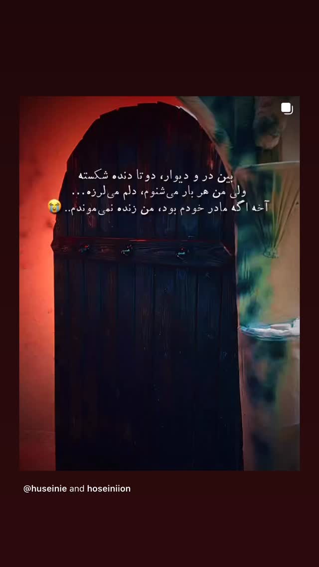  جدید ترین استوری اینستاگرام میلاد محمدی