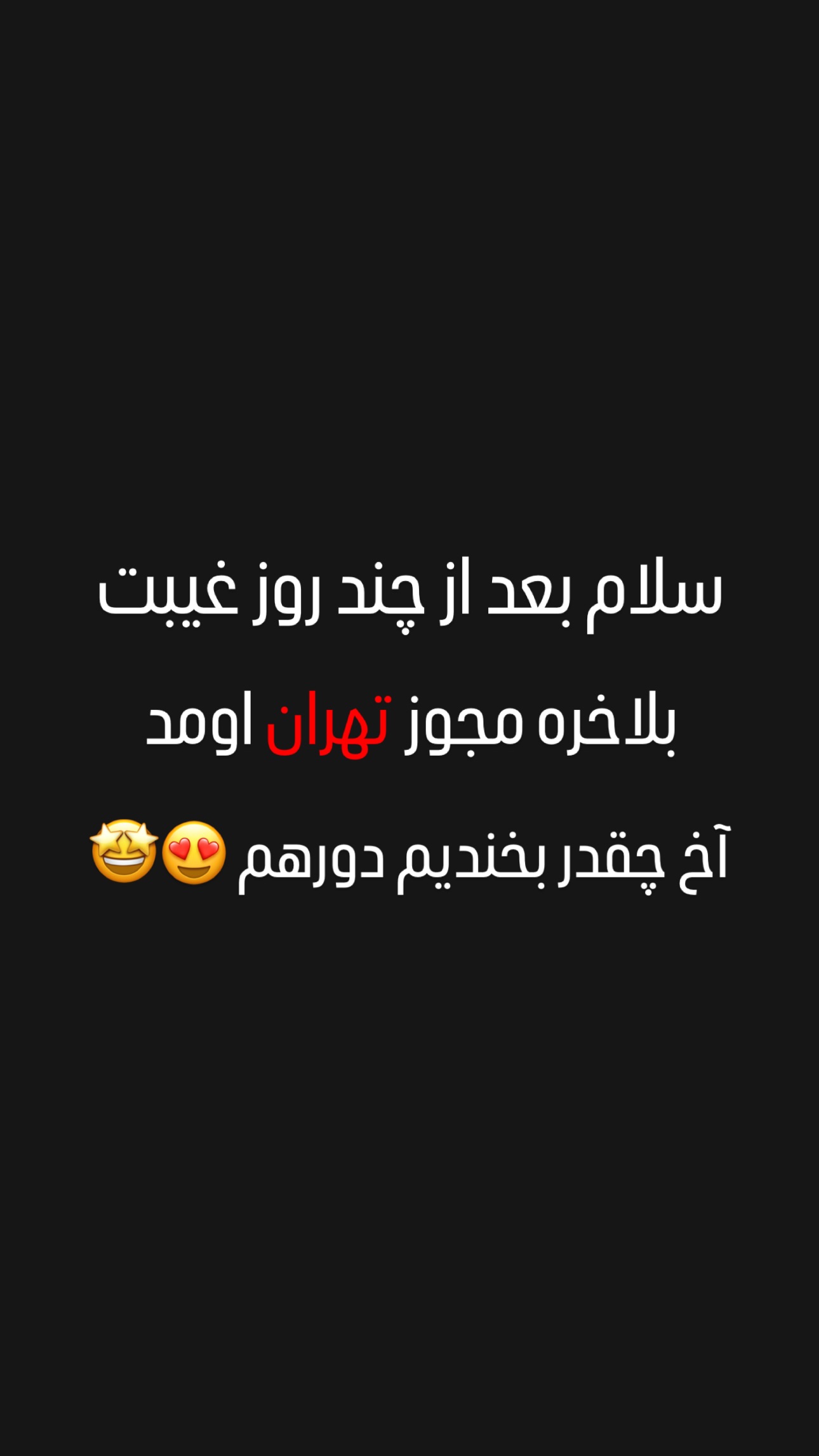  جدید ترین استوری اینستاگرام میلاد صالح پور