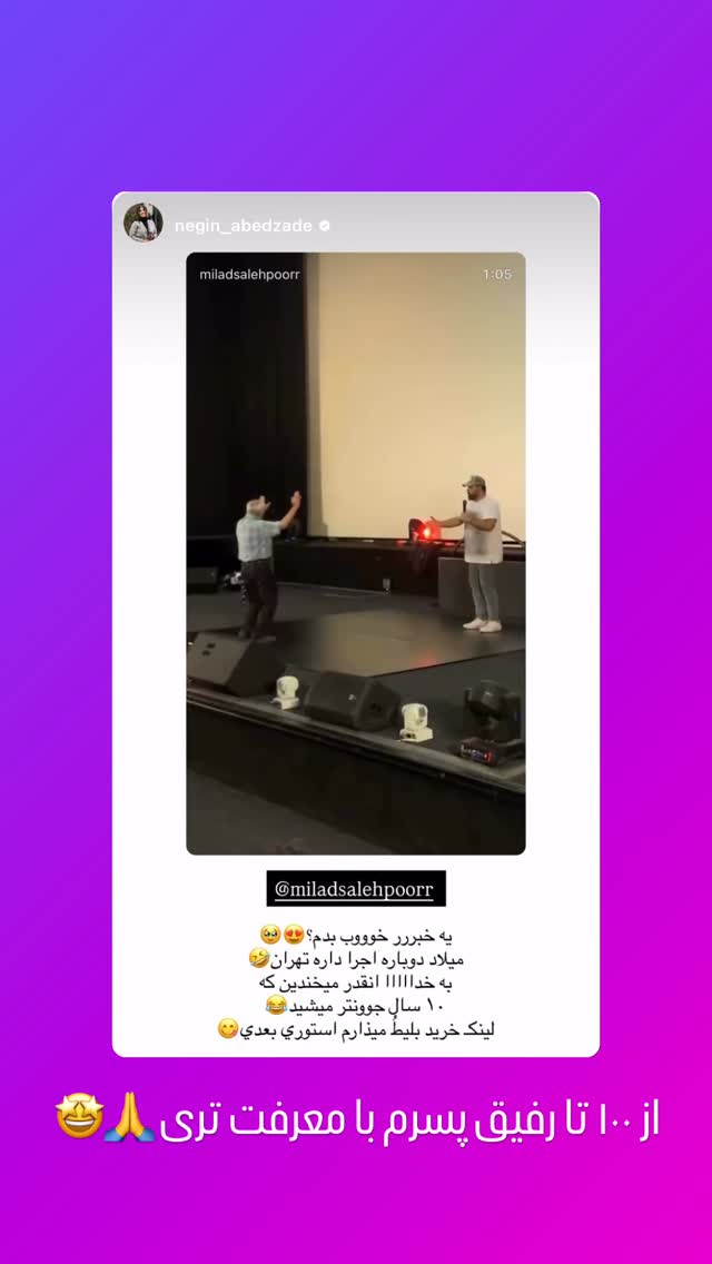 جدید ترین استوری اینستاگرام میلاد صالح پور