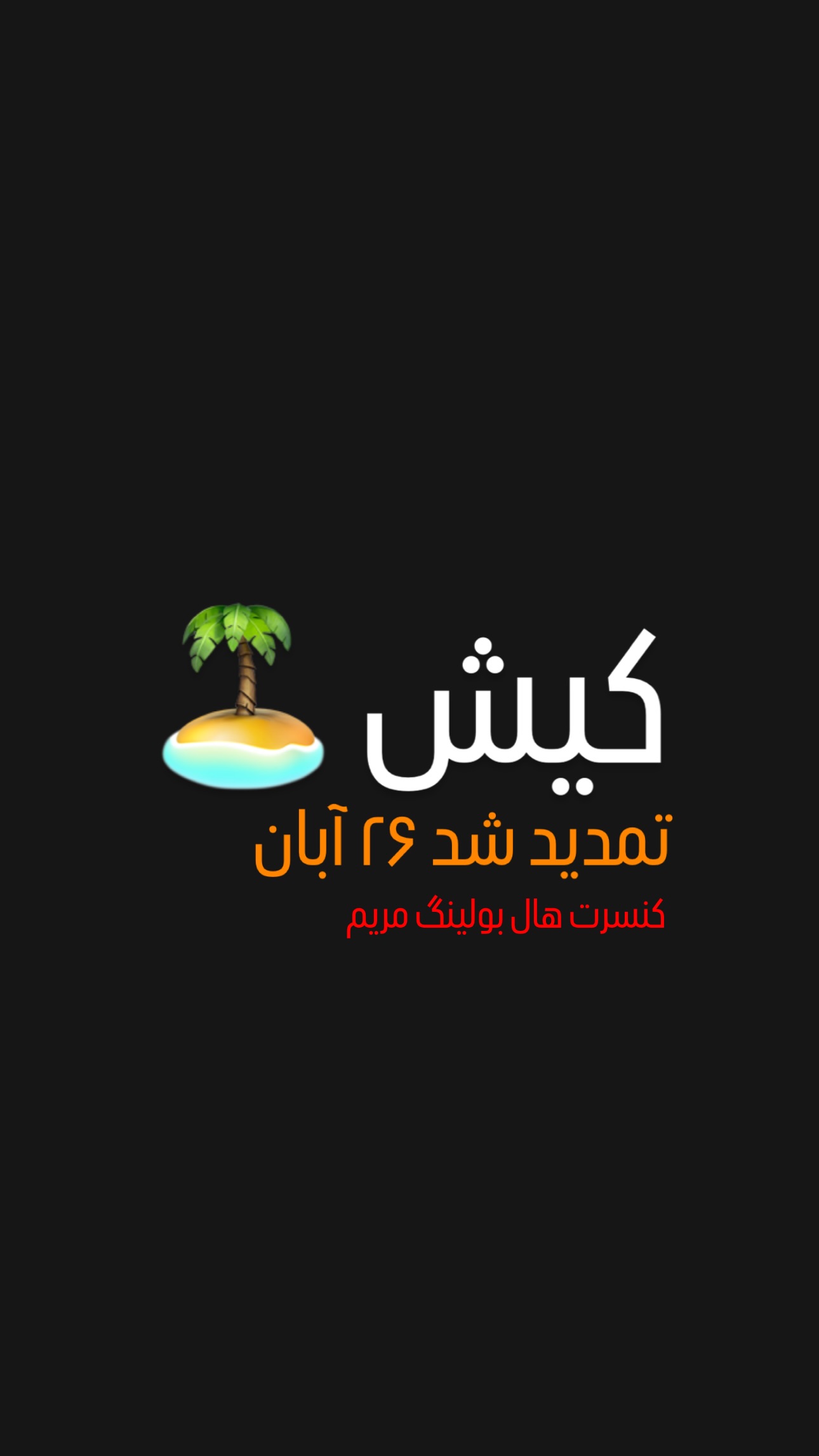  جدید ترین استوری اینستاگرام میلاد صالح پور