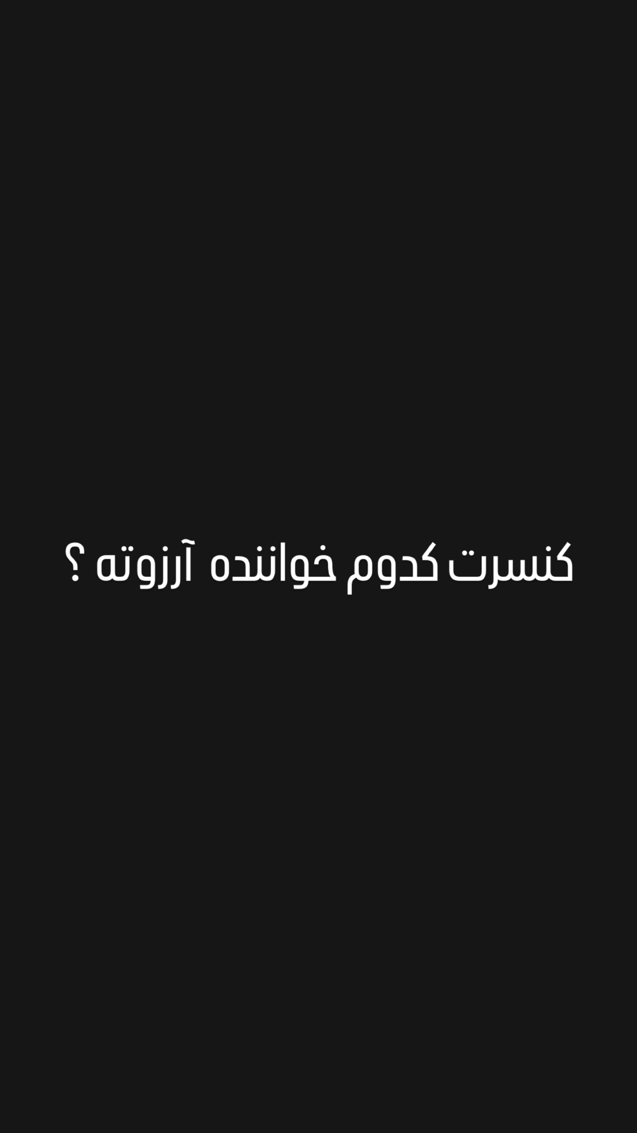  جدید ترین استوری اینستاگرام میلاد صالح پور