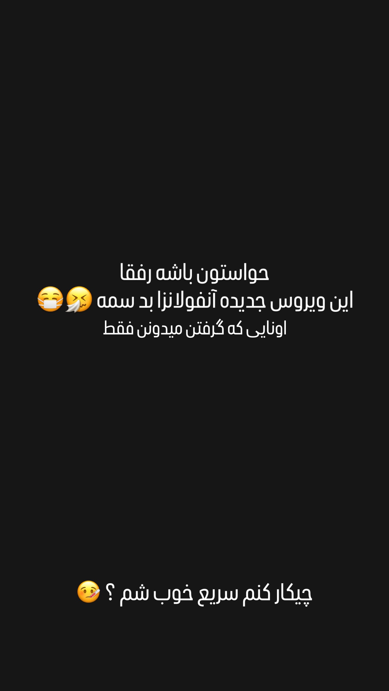  جدید ترین استوری اینستاگرام میلاد صالح پور