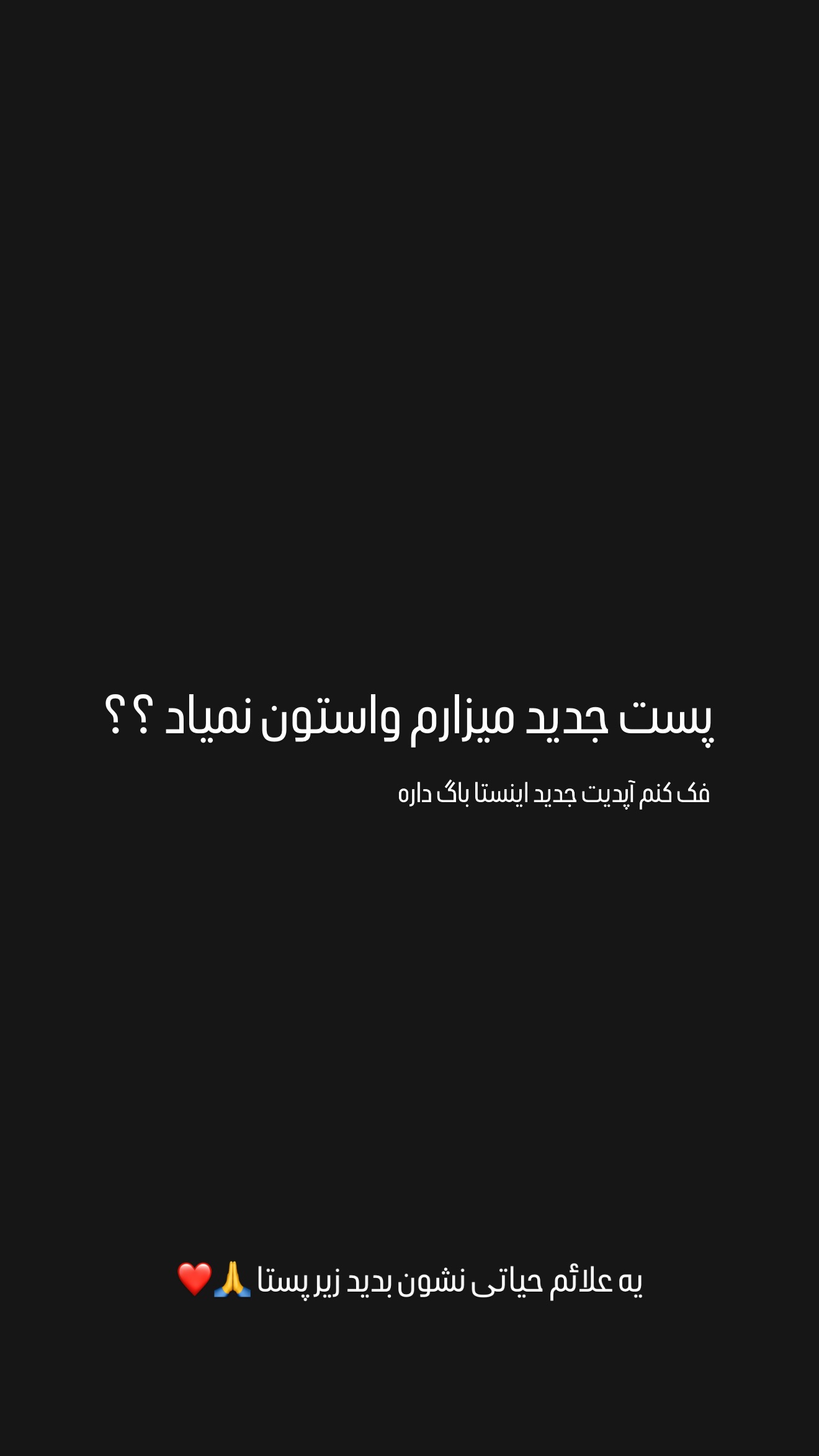  جدید ترین استوری اینستاگرام میلاد صالح پور