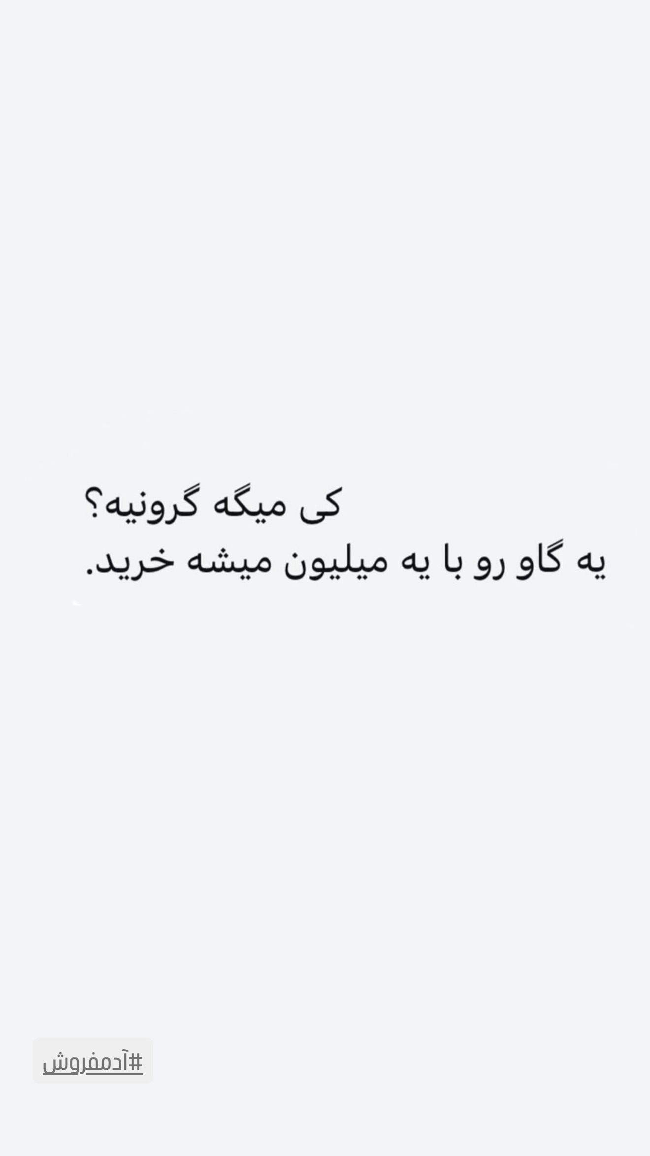  جدید ترین استوری اینستاگرام میلاد صالح پور
