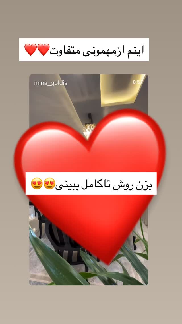  جدید ترین استوری اینستاگرام مینا حسن زاده