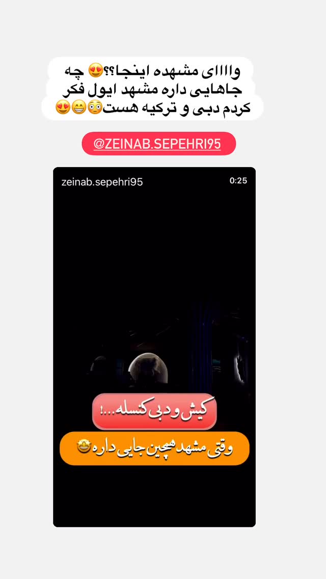 جدید ترین استوری اینستاگرام مینا حسن زاده