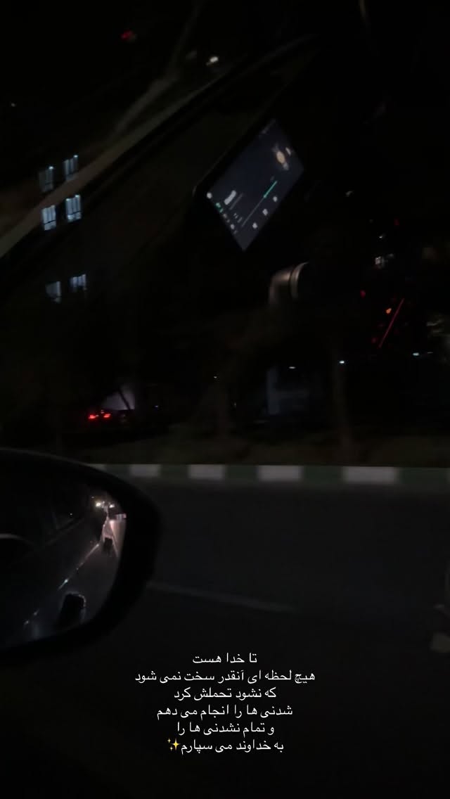  جدید ترین استوری اینستاگرام مینا حسن زاده