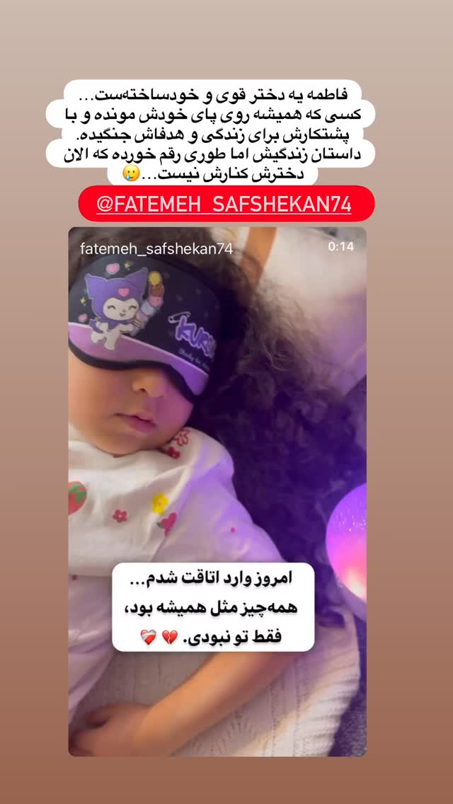 جدید ترین استوری اینستاگرام مینا حسن زاده