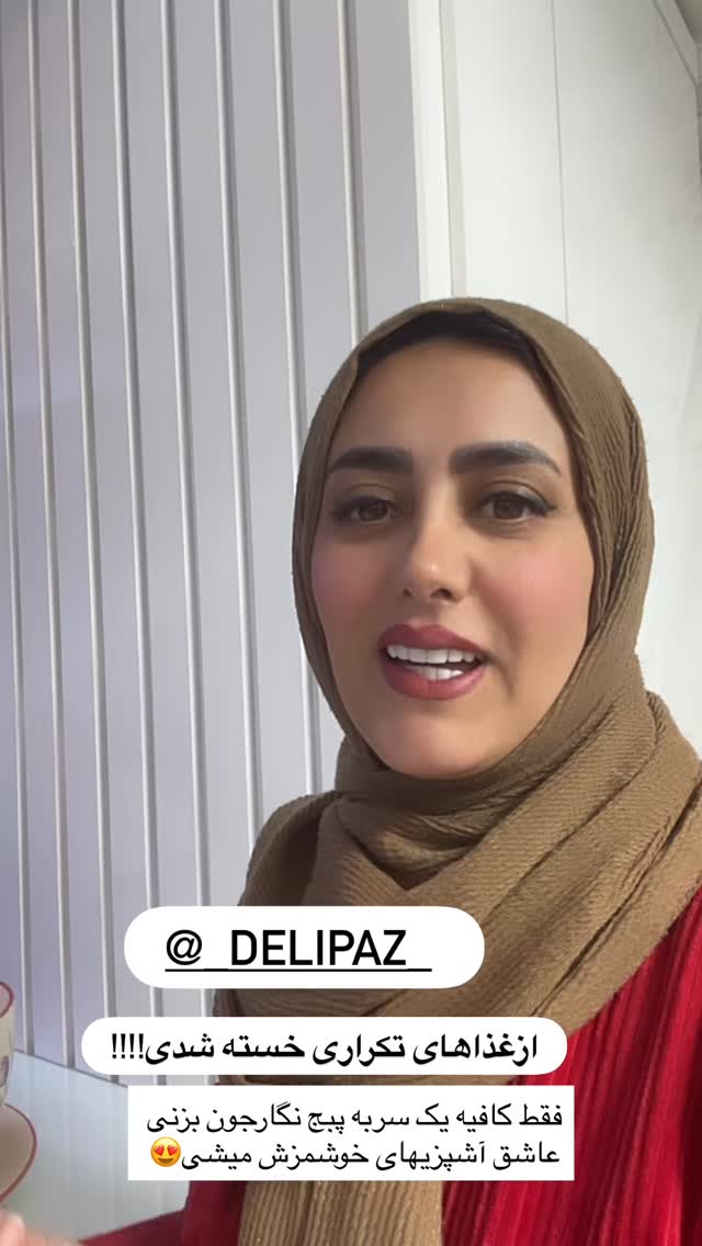  جدید ترین استوری اینستاگرام مینا حسن زاده
