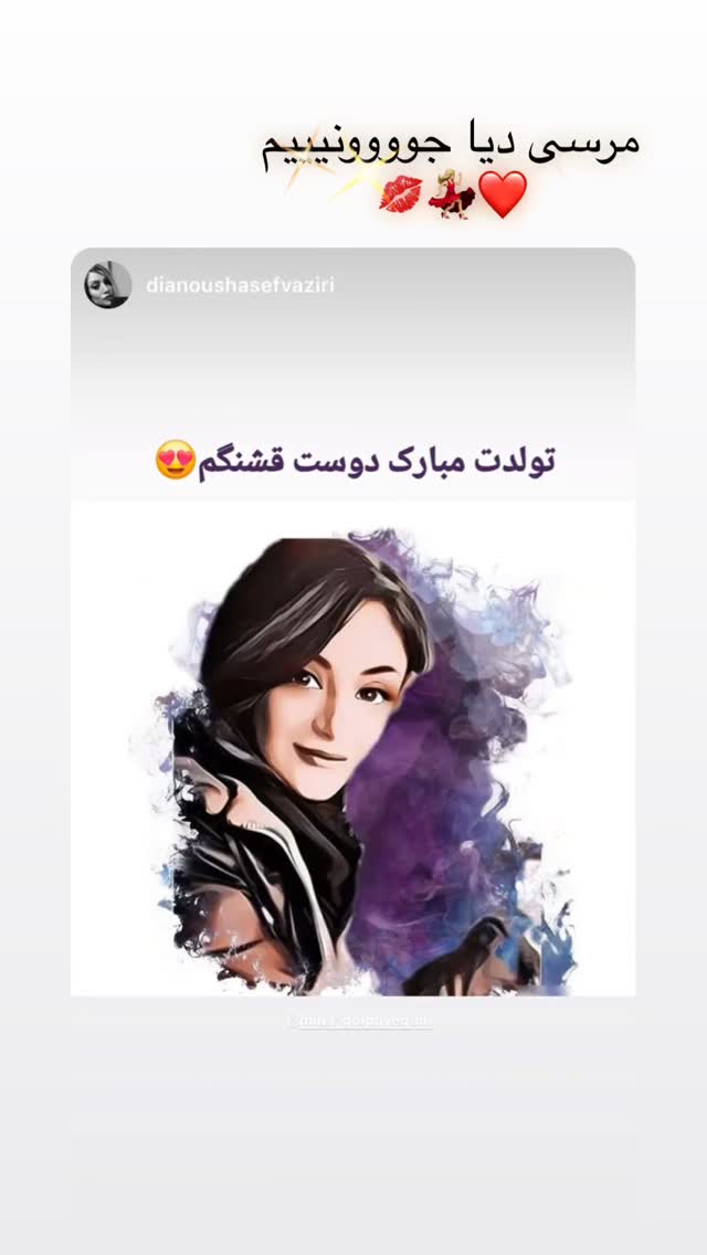  جدید ترین استوری اینستاگرام مينا گلپايگاني
