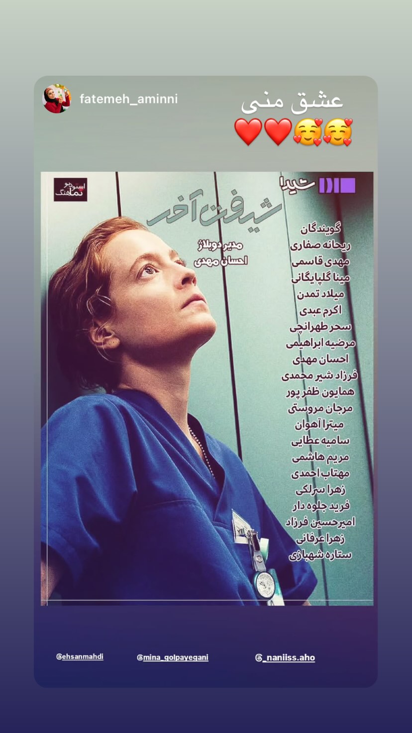  جدید ترین استوری اینستاگرام مينا گلپايگاني
