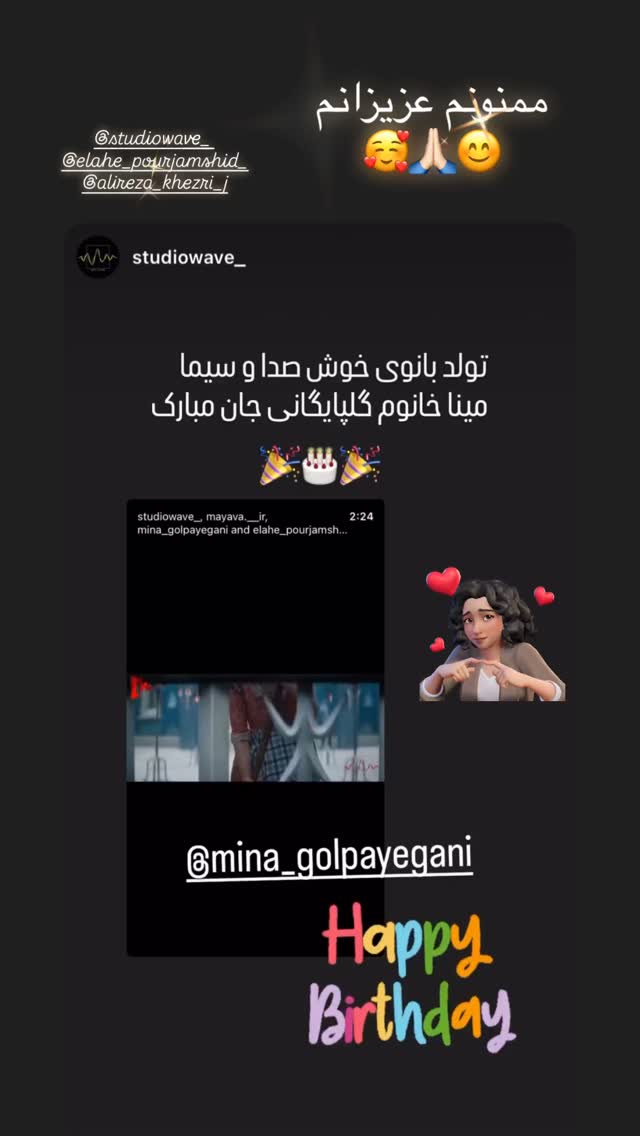  جدید ترین استوری اینستاگرام مينا گلپايگاني