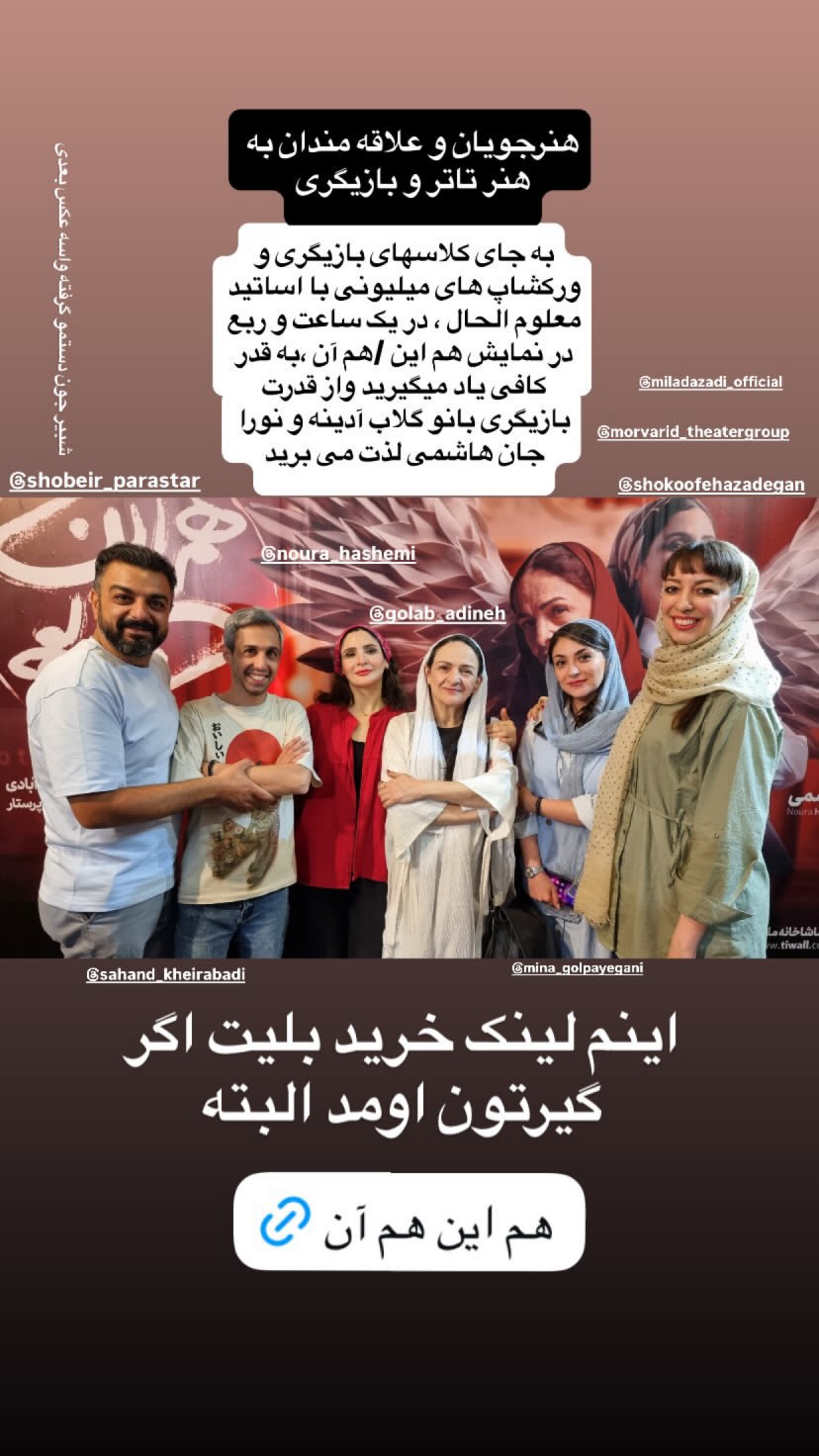  جدید ترین استوری اینستاگرام مينا گلپايگاني