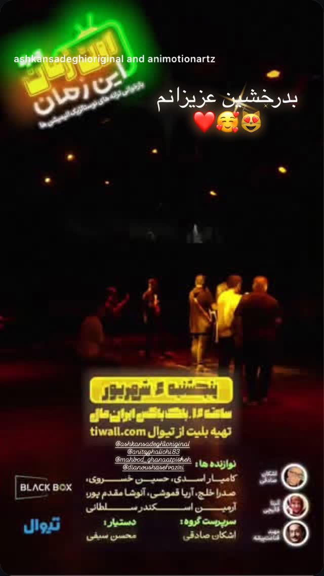 جدید ترین استوری اینستاگرام مينا گلپايگاني