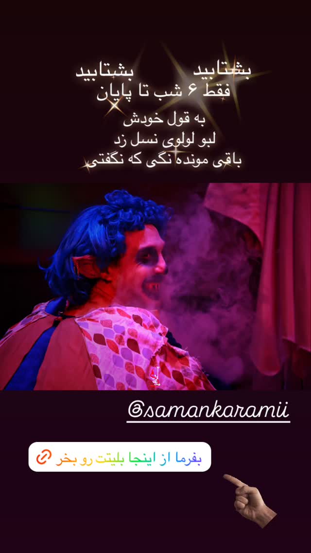  جدید ترین استوری اینستاگرام مينا گلپايگاني