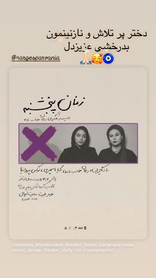 جدید ترین استوری اینستاگرام مينا گلپايگاني
