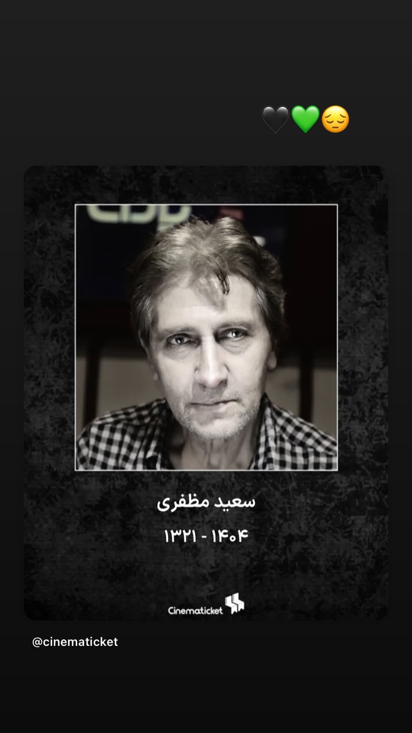  جدید ترین استوری اینستاگرام مينا گلپايگاني