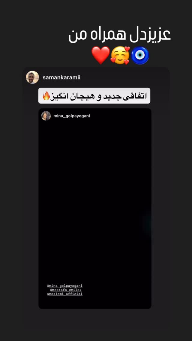  جدید ترین استوری اینستاگرام مينا گلپايگاني