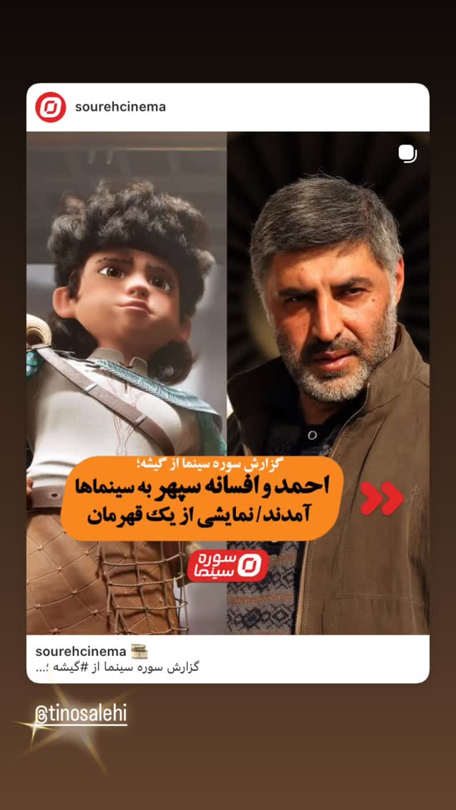  جدید ترین استوری اینستاگرام مينا گلپايگاني