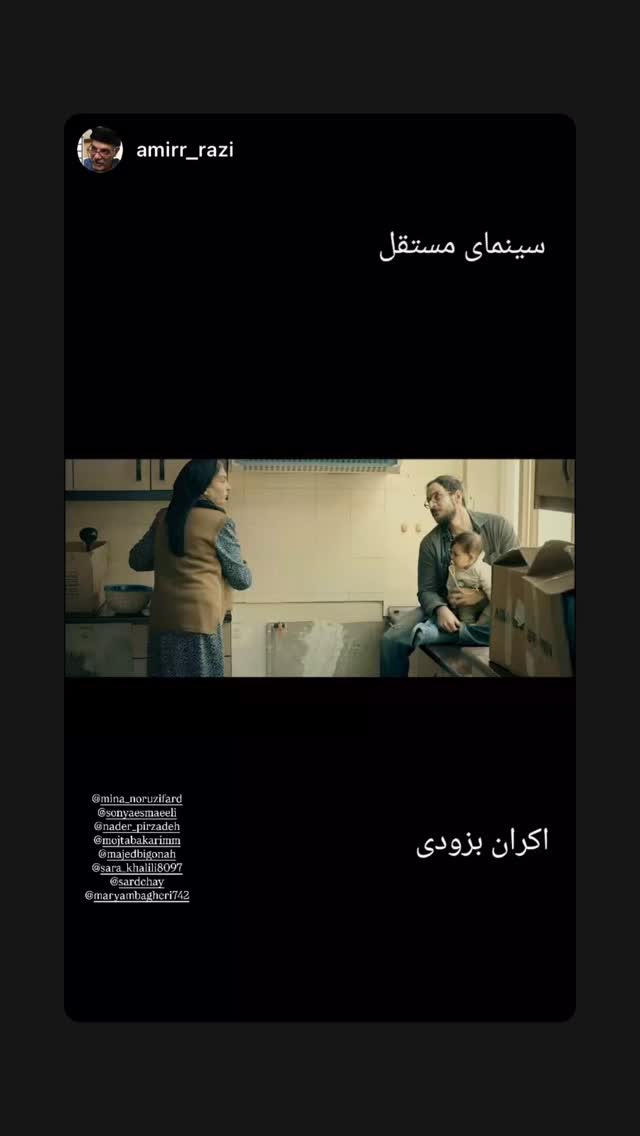  جدید ترین استوری اینستاگرام مینا نوروزی فرد