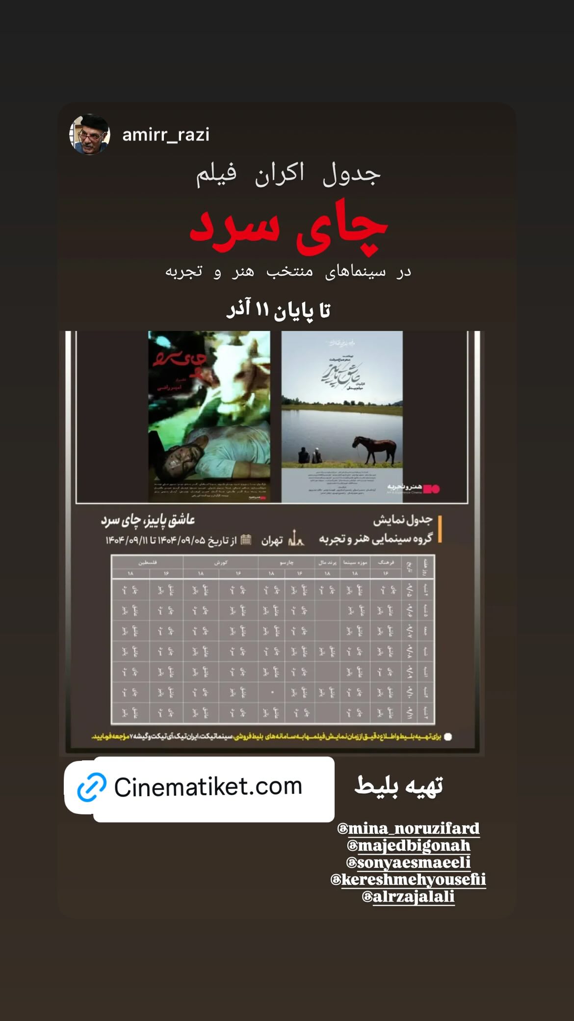  جدید ترین استوری اینستاگرام مینا نوروزی فرد