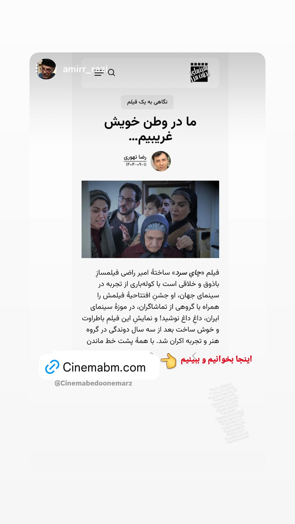  جدید ترین استوری اینستاگرام مینا نوروزی فرد