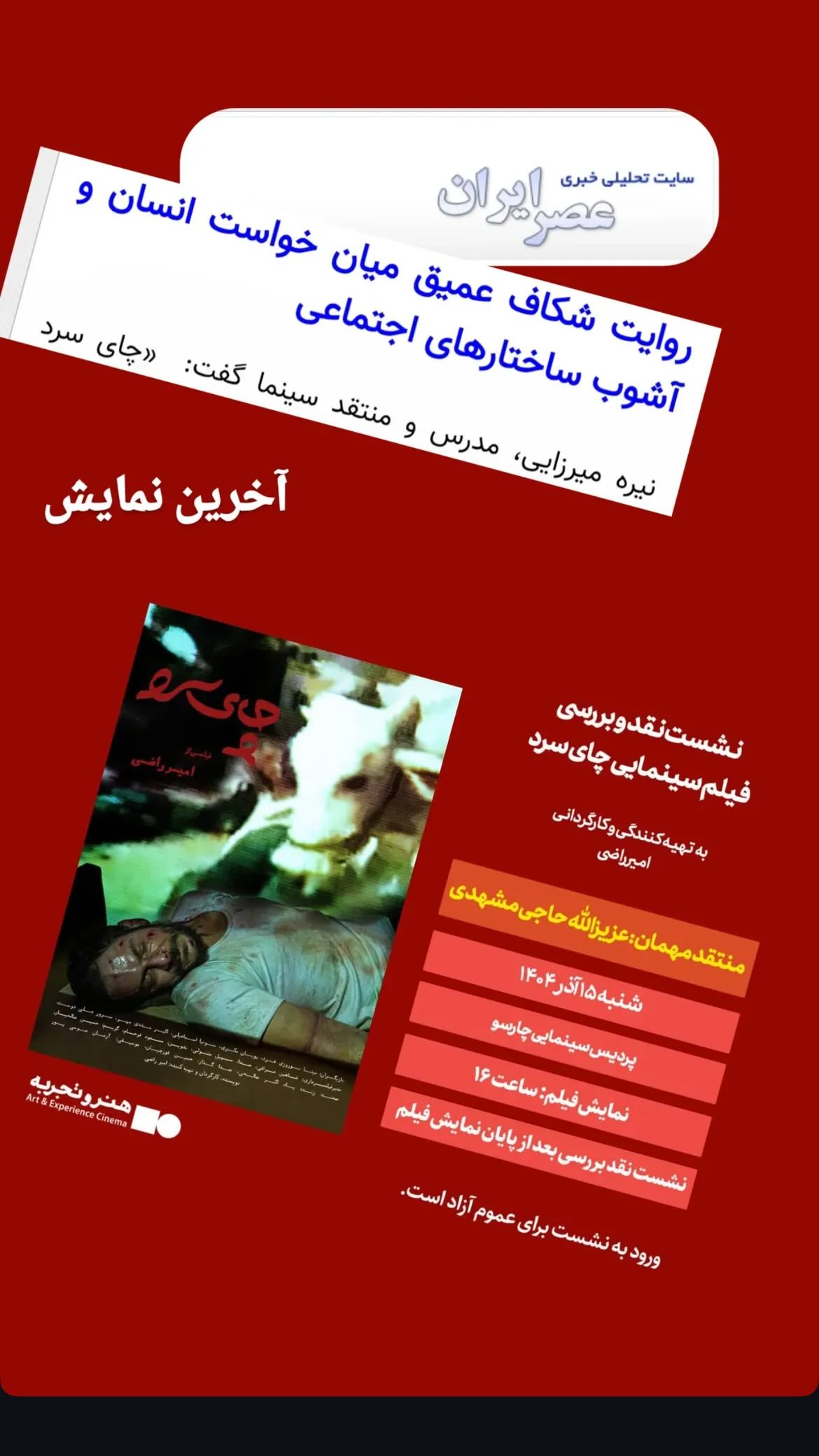  جدید ترین استوری اینستاگرام مینا نوروزی فرد