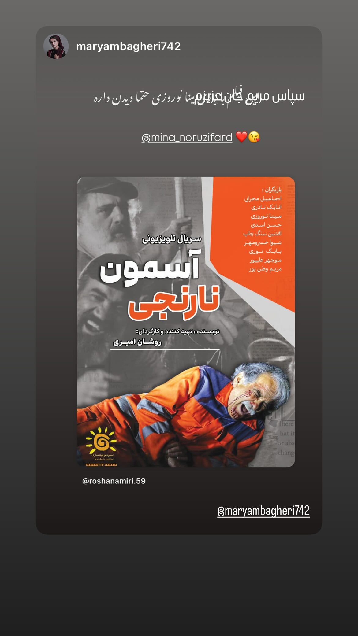  جدید ترین استوری اینستاگرام مینا نوروزی فرد