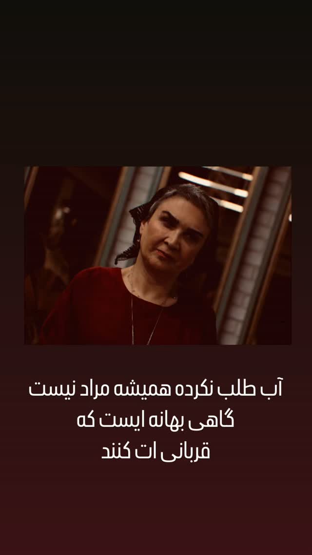  جدید ترین استوری اینستاگرام مینا نوروزی فرد