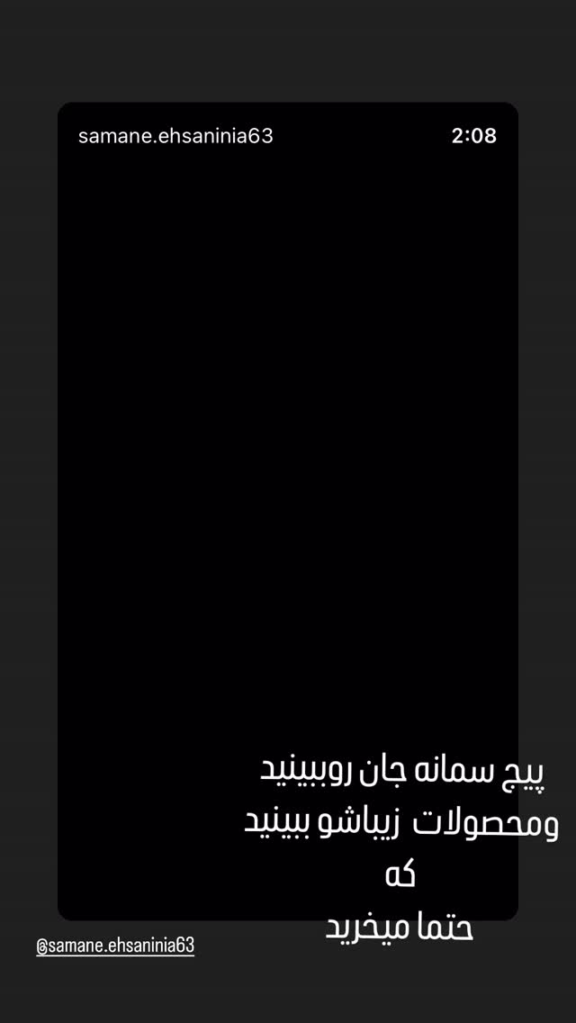  جدید ترین استوری اینستاگرام مینا نوروزی فرد