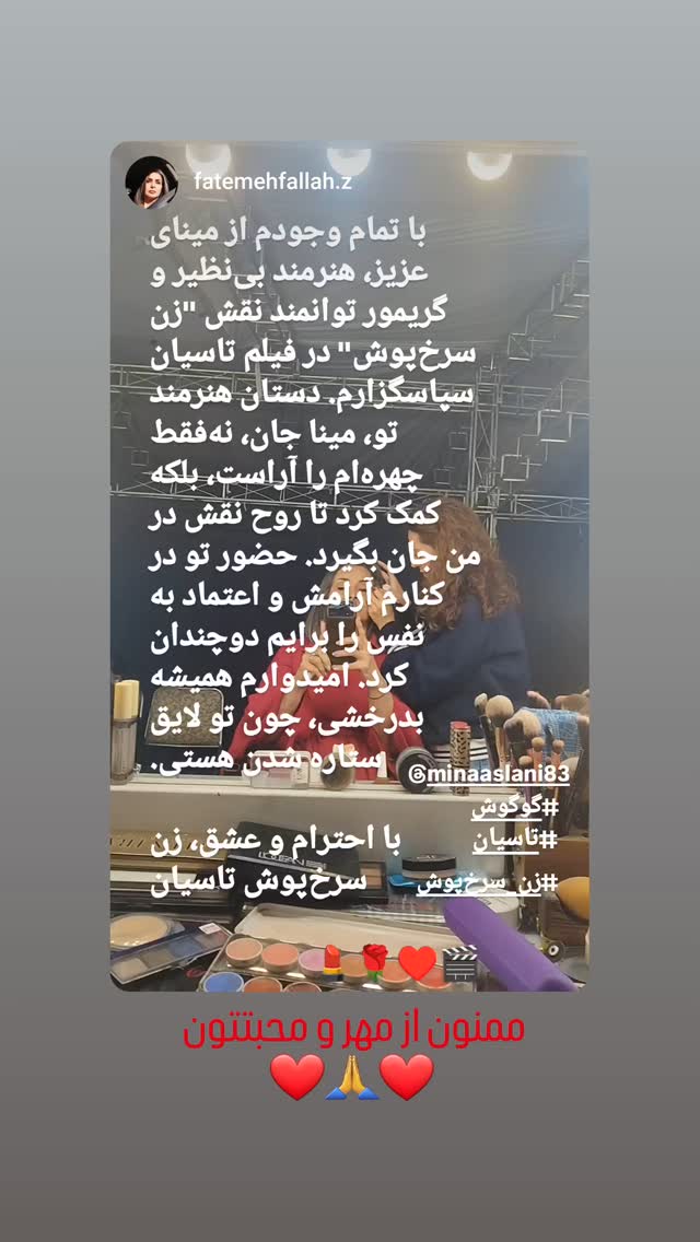  جدید ترین استوری اینستاگرام مینا اصلانی
