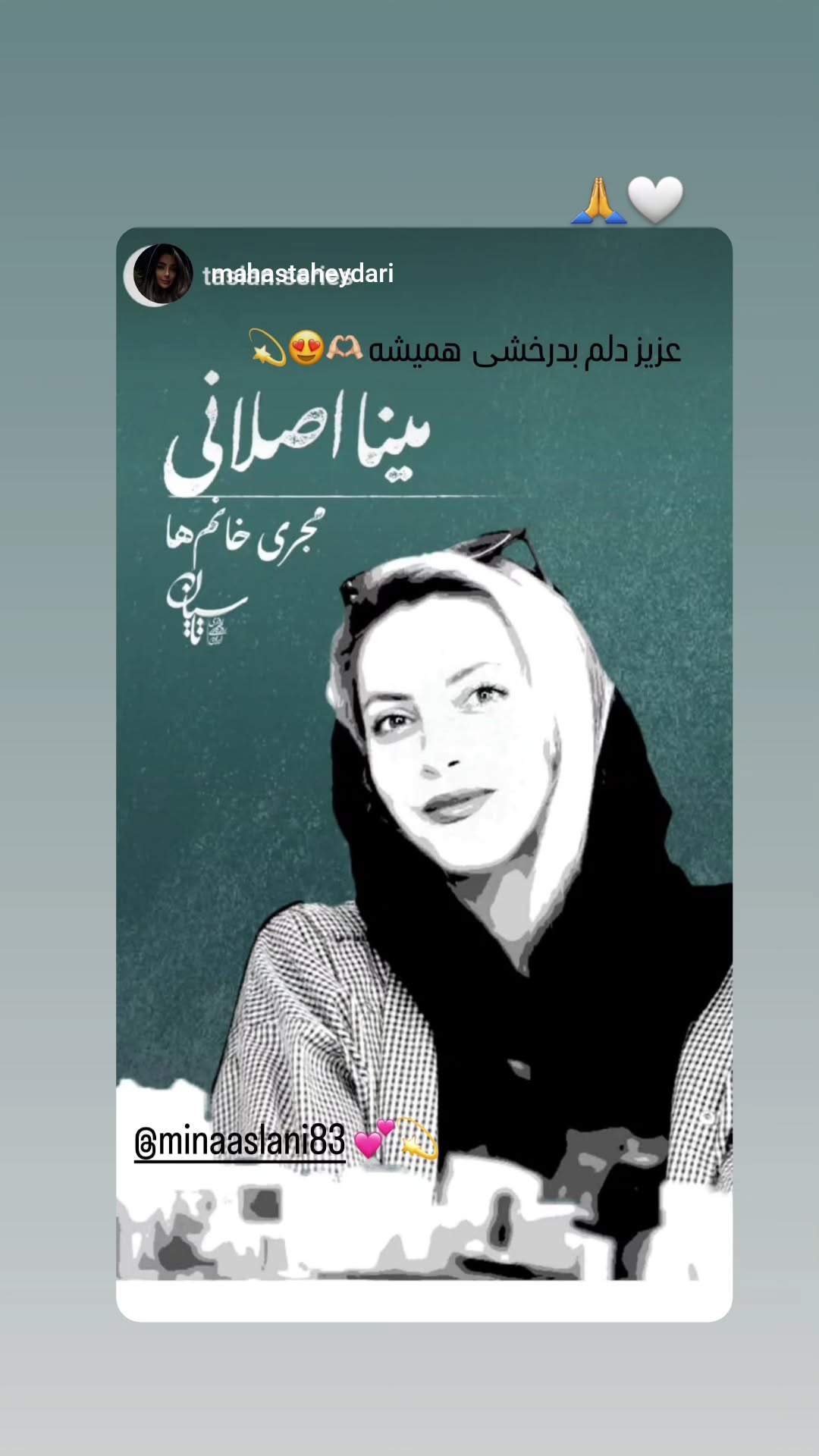  جدید ترین استوری اینستاگرام مینا اصلانی