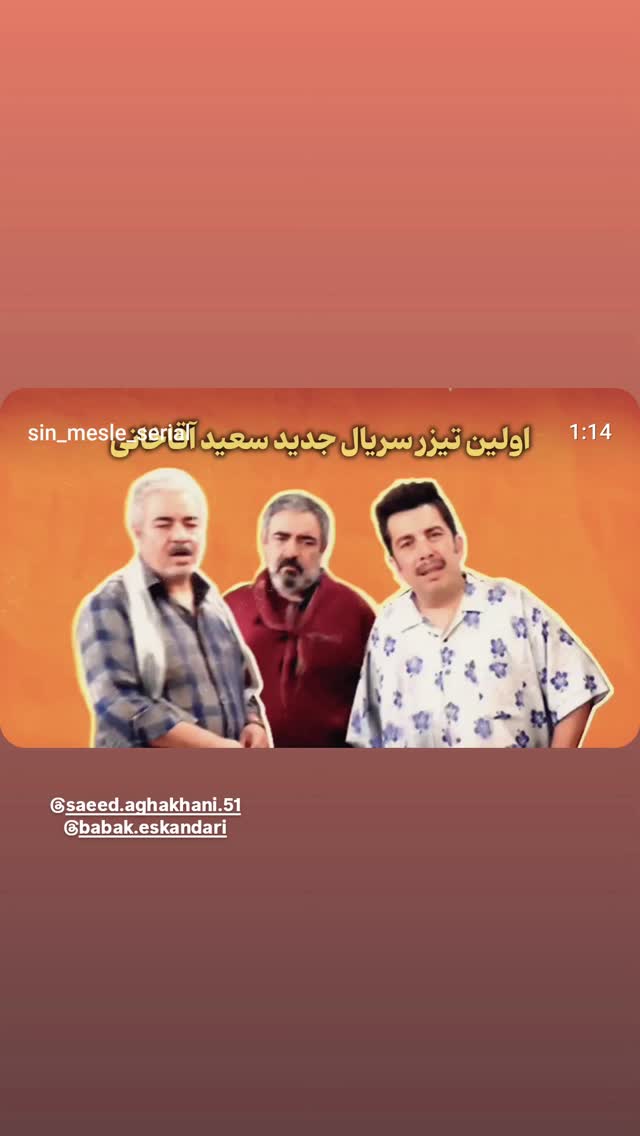  جدید ترین استوری اینستاگرام مینا اصلانی