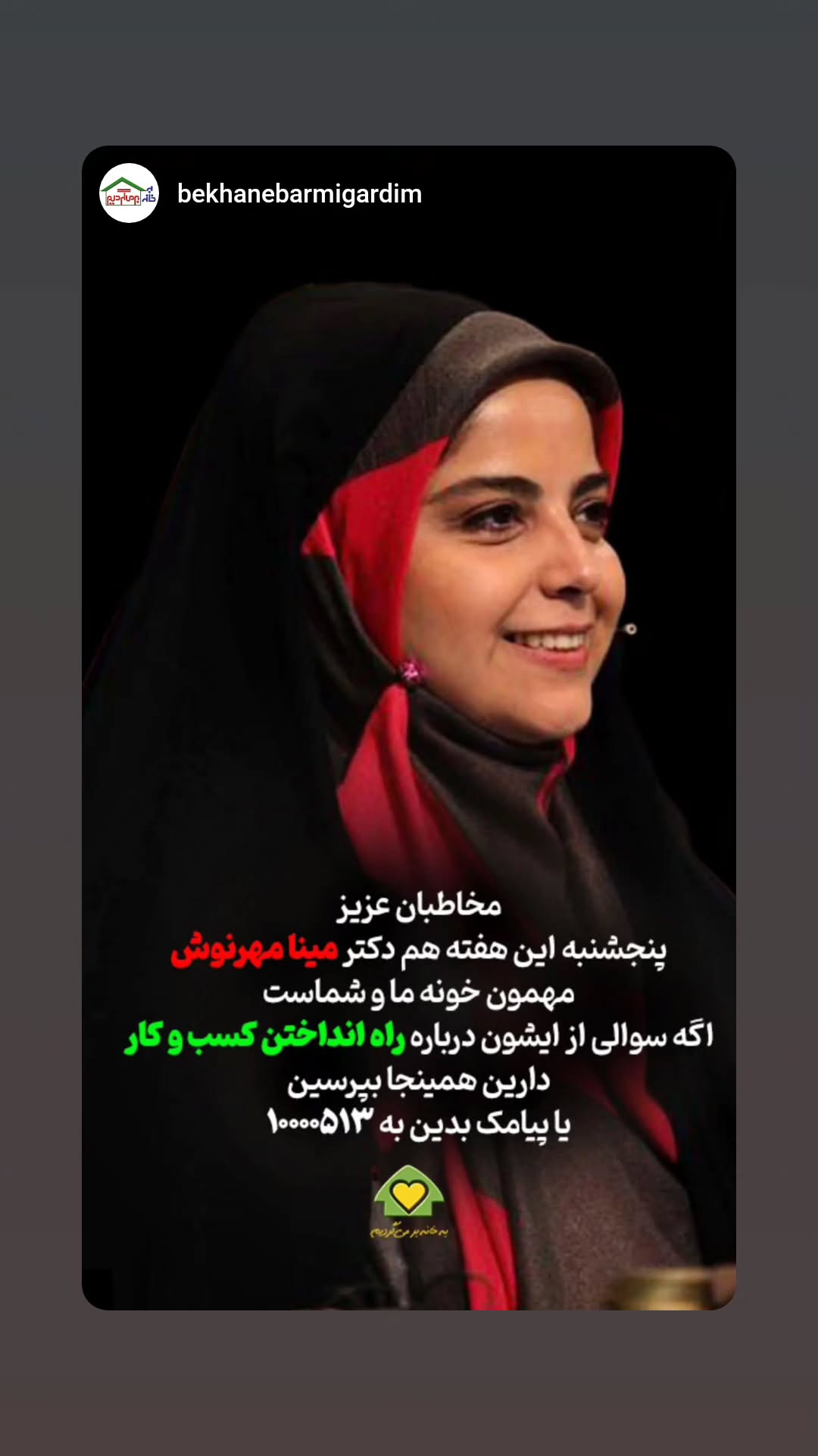  جدید ترین استوری اینستاگرام مینا مهرنوش