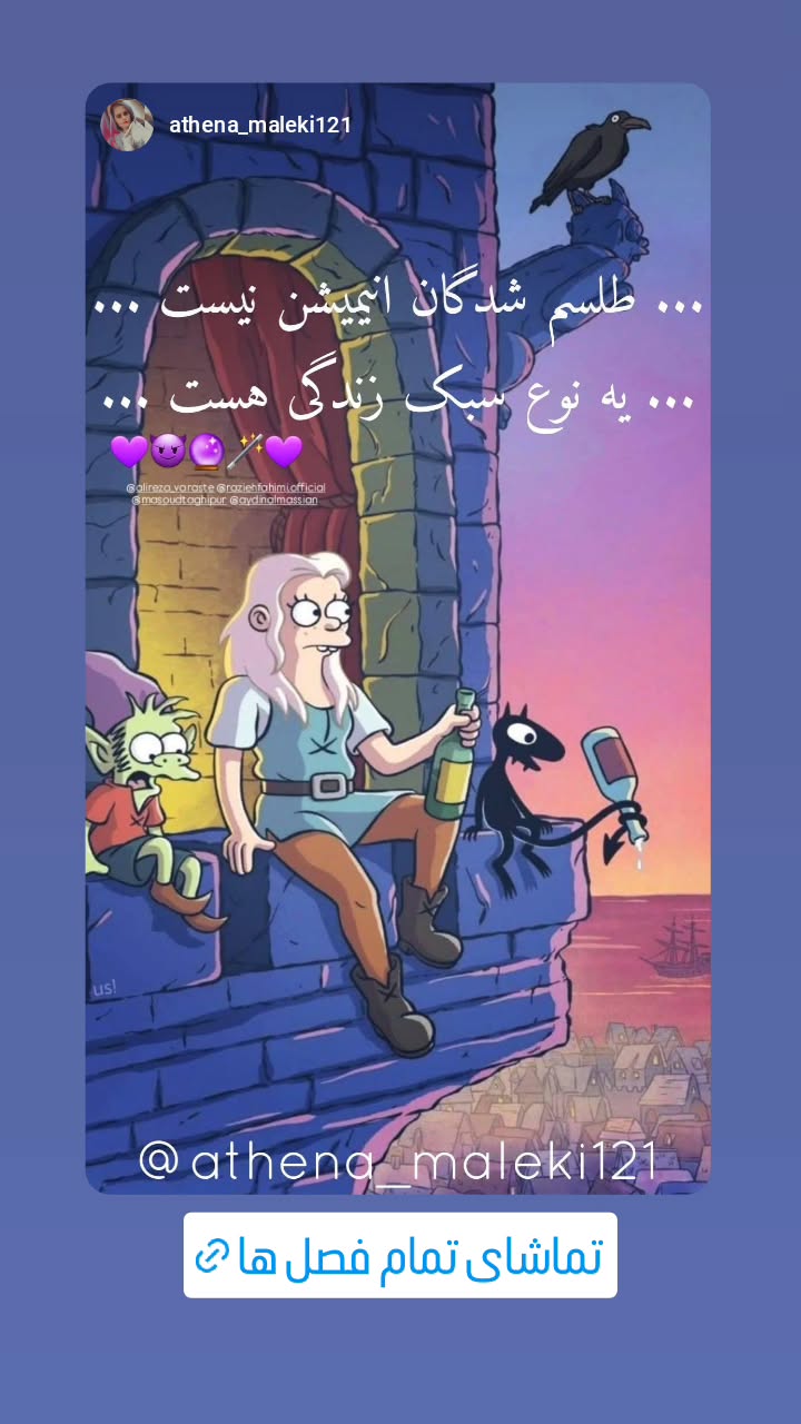  جدید ترین استوری اینستاگرام مینا مومنی