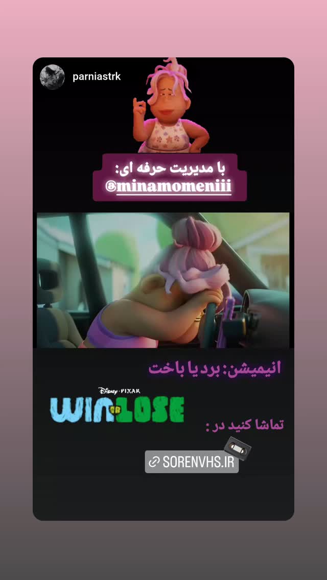  جدید ترین استوری اینستاگرام مینا مومنی